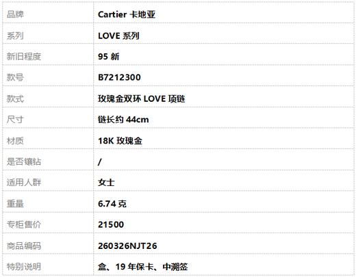 【95新】Cartier卡地亚LOVE系列B7212300玫瑰金双环LOVE项链 链长约44cm女士260326NJT26 商品图9