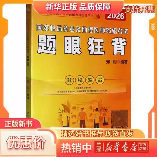 贺银成2026国家临床执业医师资格考试辅导讲义：上、中、下册2026国家临床执业及助理医师资格考试笔记核心考点背诵版
 商品图3