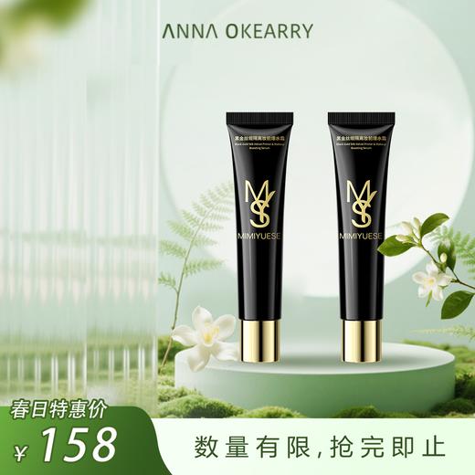 新品上市🎊秘密悦色 黑金丝缎隔离妆前爆水霜 30g 商品图0