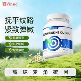 Vinsic麦角硫因