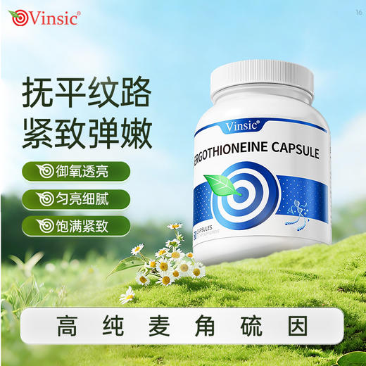 Vinsic麦角硫因 商品图0