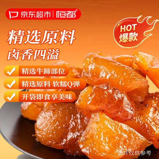 【常温】卤牛蹄筋120g 商品图3