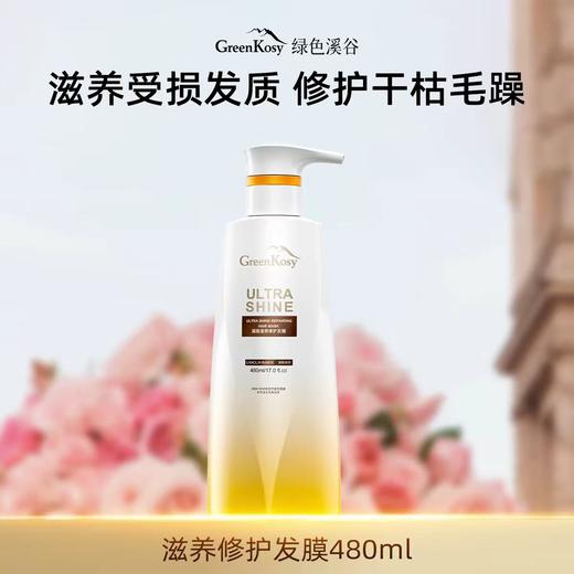 绿色溪谷滋养修护发膜 商品图0