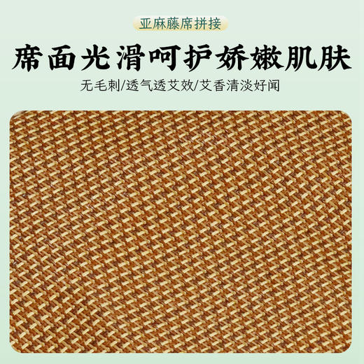 【可以“艾灸”的凉席】艾绒藤席  一面藤席+中间陈年艾绒垫+一面亚麻布席  一席两用 凉而不冰 亲肤透气 边睡边“艾灸”  夏季凉席之选 商品图2
