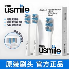 usmile笑容加电动牙刷头硬毛清洁款全褪色牙刷替换头成人刷头