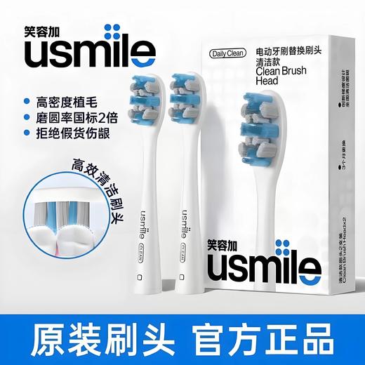 usmile笑容加电动牙刷头硬毛清洁款全褪色牙刷替换头成人刷头 商品图0