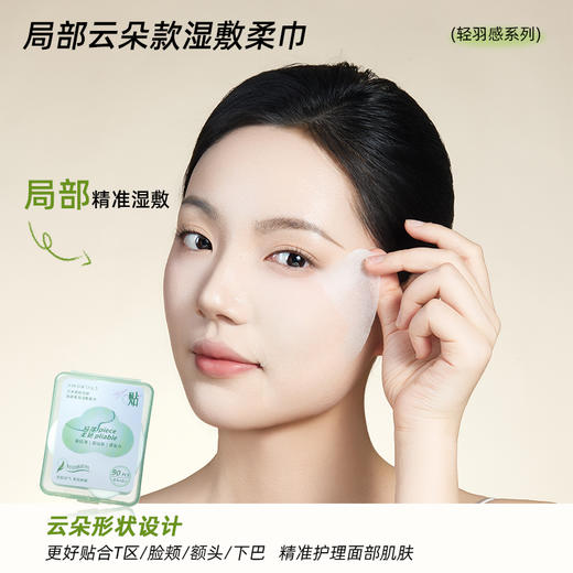 【尔木萄】 脆皮大礼包（净棉洁面柔巾*2+ 轻羽感分区柔韧湿敷柔巾*1） 商品图6