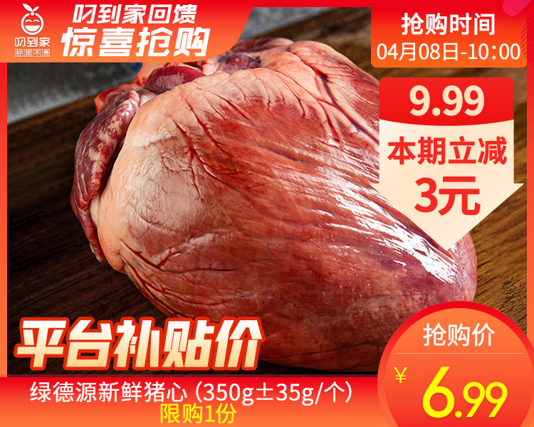 绿德源新鲜猪心（350g±35g/个）
