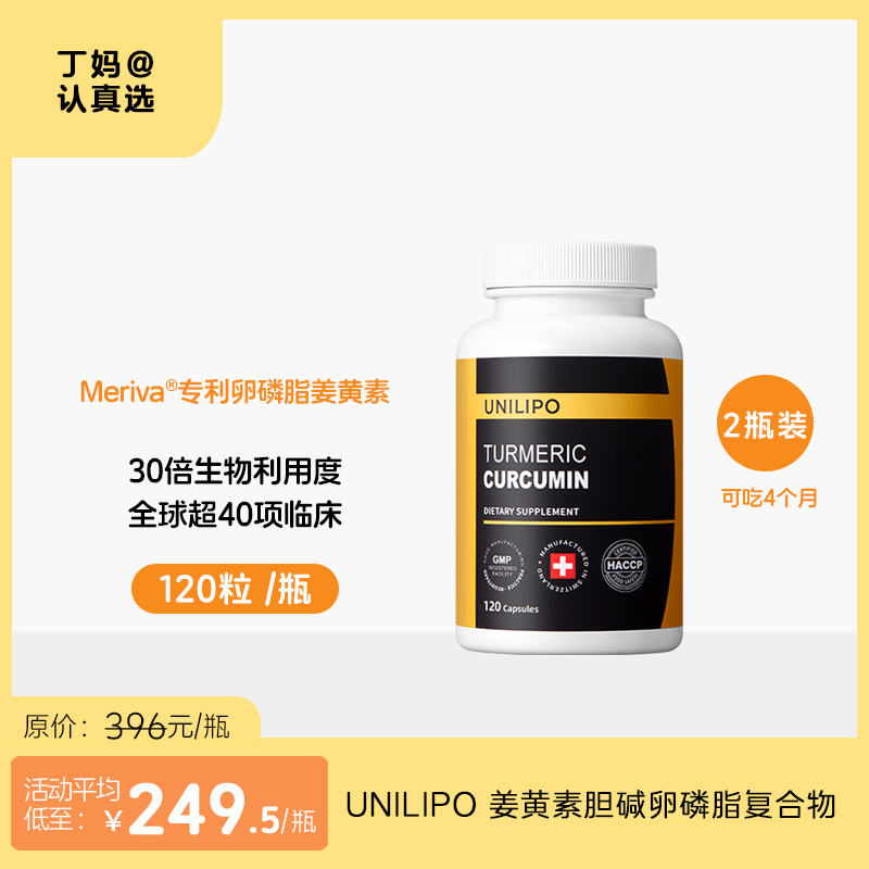 UNILIPO研知有理 姜黄素胆碱卵磷脂复合物BDMC 120粒/瓶（港澳台地区不发货）