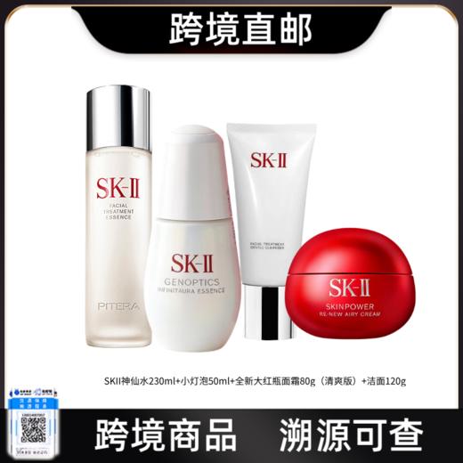 【电台专属 跨境直邮】SKII洗护四件套神仙水230ml+大红瓶面霜清爽版80g+小灯泡50ml+ 洁面乳120g 商品图0