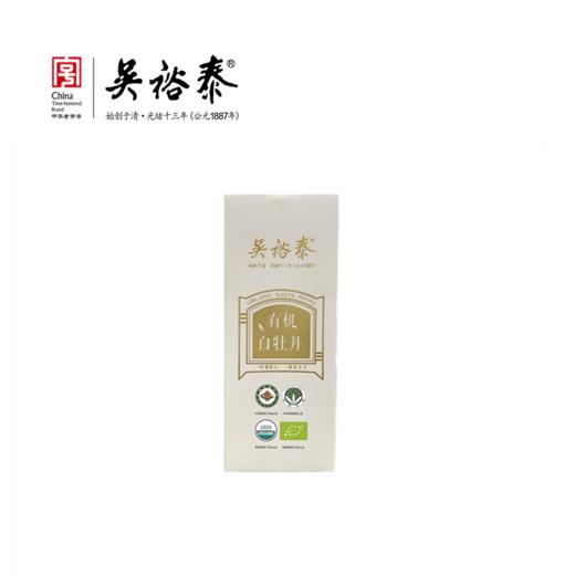 60g有机白牡丹紧压白茶（积分商 商品图0