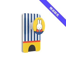 【Miffy 米菲色彩】米菲条纹·MagSafe卡包 泡泡骚 x Miffy联名系列 WALLET卡包 Wallet of Magsafe磁吸卡包系列 黄色