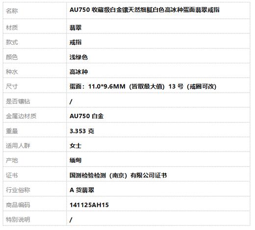 【天然正品】A货翡翠AU750收藏级白金镶天然细腻白色高冰种蛋面翡翠戒指13号（戒圈可改）141125AH15 商品图8