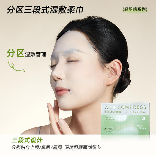 【尔木萄】 脆皮大礼包（净棉洁面柔巾*2+ 轻羽感分区柔韧湿敷柔巾*1） 商品图7