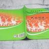 民族声乐(1级-7级中国音乐学院社会艺术水平考级全国通用教材) 商品缩略图3