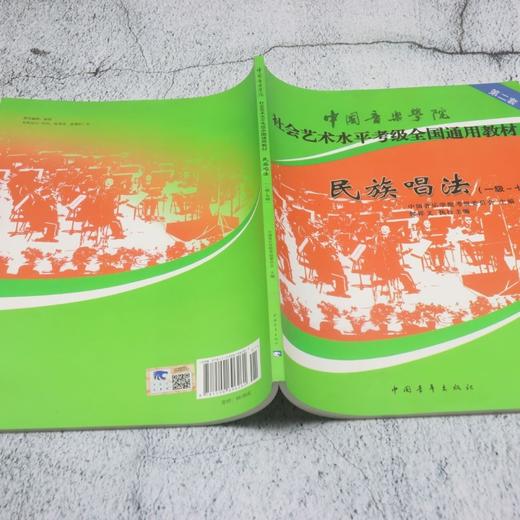 民族声乐(1级-7级中国音乐学院社会艺术水平考级全国通用教材) 商品图3