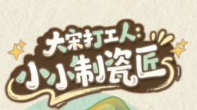 【耳博&博耘思】河北博物院半日营丨大宋打工人：小小制瓷匠