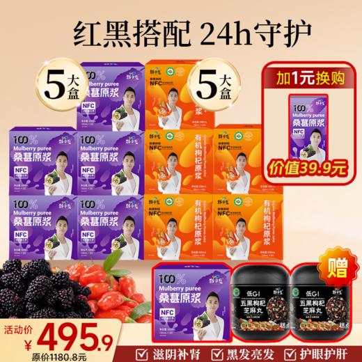 爆款- 红黑原浆组合 桑葚原浆+枸杞原浆 商品图3