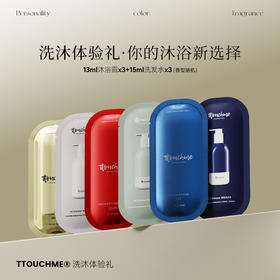【试香礼包】TTOUCHME香水沐浴露 香氛洗发水旅行装试用装13ml 拍1得6 新包装