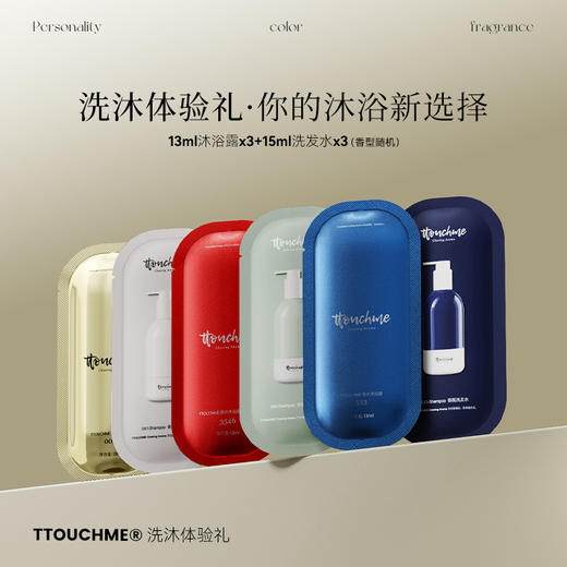 【试香装】TTOUCHME香水沐浴露005东方木质调 旅行装试用装13ml 新包装 商品图2