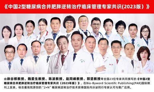 【课程报名】《第 30 期糖尿病逆转培训班-徐谷根教授团队》 商品图1