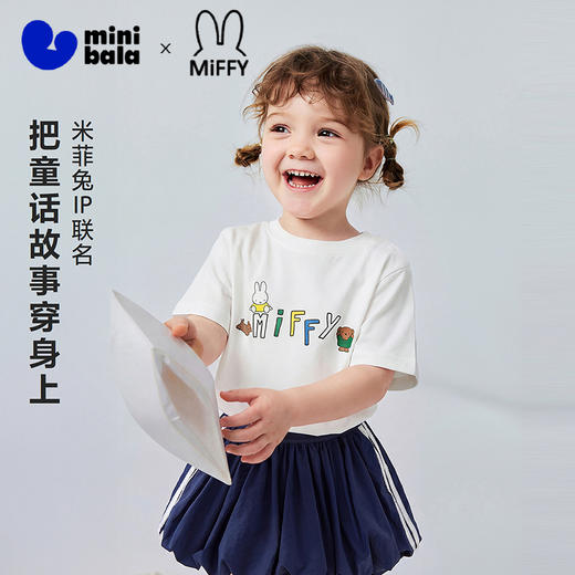 [米菲联名]迷你巴拉巴拉儿童短袖T恤速干凉感抑菌半袖上衣2026夏 商品图1