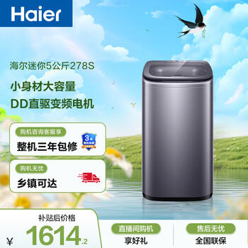 海尔（Haier）全自动迷你波轮5KG 直驱变频 内衣洗衣机小型洗内裤袜子 婴儿 家电京东自营 XQB50-B278S 商品图6