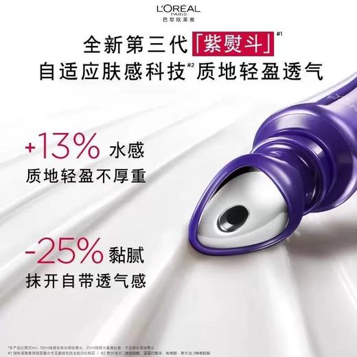 严选 |  欧莱雅三代新款紫熨斗眼霜 30ml/支 赠:老款小样7.5ml *4支 淡化细纹黑眼圈 商品图1