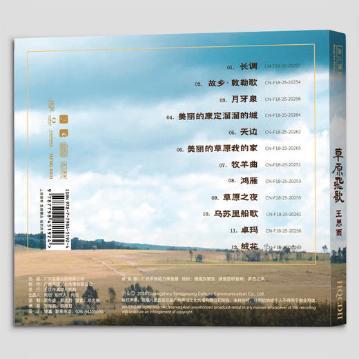 王思雨2026《草原飞歌》HIFI专辑1:1直刻&黄金直刻 无比传真 商品图2