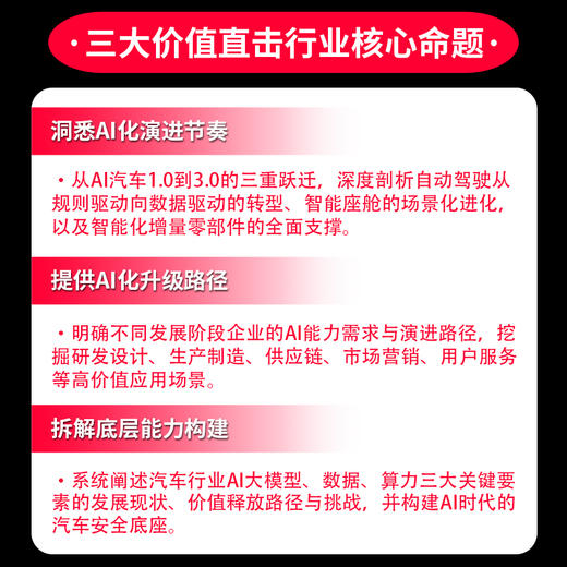 汽车AI革命：从产品变革到底层能力构建 商品图1