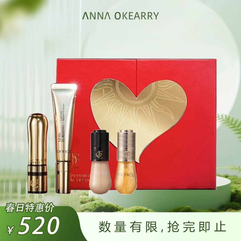 新品上市🎊欧菲姿  厮守挚爱唇膏礼盒