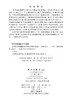 金属非平衡偏聚动力学和力学性能表征 商品缩略图2