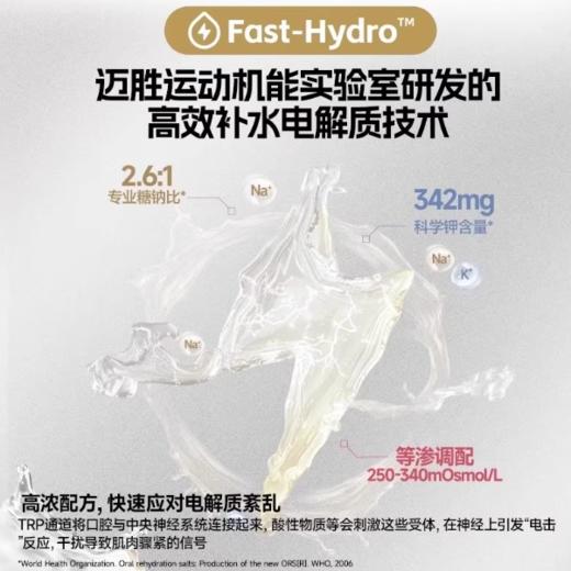 迈胜电解质液浓缩液PRO柠檬味青苹果味(20g/支15支/盒)健康饮料 商品图3