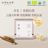 【2026新茶预售】慢品｜月光 有机白茶 80g｜温柔甜美 商品缩略图0