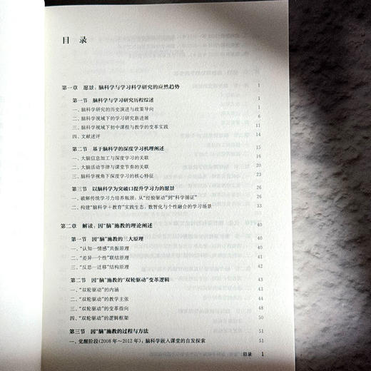 因“脑”施教 脑科学视域下初中生学习力提升的实践 个性化学习 教育新生态 商品图6