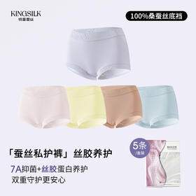 钱皇&Kingsilk 蚕丝私护裤 柔||  pro 40 百分百桑蚕丝底档 丝胶养护 EO灭jun独立包装 3D满臀设计不卡裆不夹臀