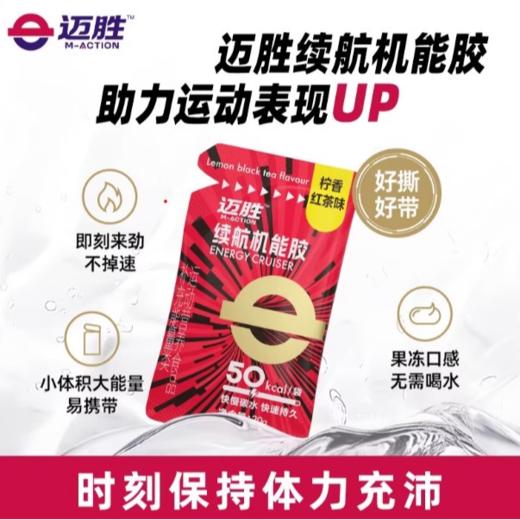 迈胜能量胶20g耐力补剂马拉松越野登山骑行运动补续航机能胶训练 商品图0