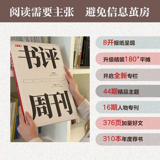 【预售4.15发货】新京报书评周刊合订本：2025年1月~2025年12月 商品图1
