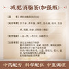 【减肥消脂茶—加强版】国医大师方太子参清半夏泽泻生山楂荷叶生白术陈皮丹参玄明粉 商品缩略图1