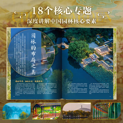 中国园林全书 商品图2