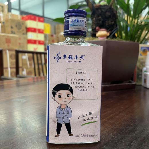 2021年幸福小九，42度浓香型白酒，整箱125ml*24瓶。 商品图5
