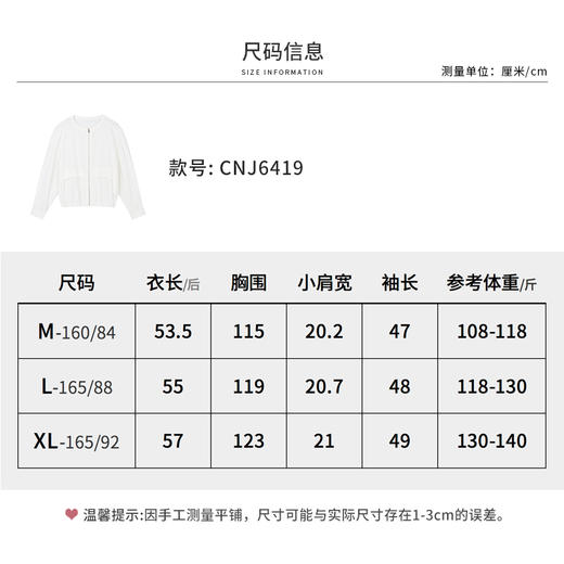 【商场同款】CNJ6419 “ 白色短外套 ” 轻盈舒适好穿好搭配 商品图7