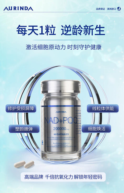【半价清仓】Aurinda澳琳达澳洲进口升级细胞能量NAD+PQQ*1瓶营养补充剂羊胎素 商品图0
