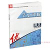 2026年春 学习与评价 语文九年级下册 9下 江苏中学同步教辅材料  配部编版 含参考答案 江苏凤凰教育出版社 商品缩略图3