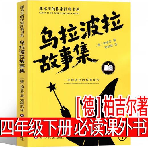 【课本里的作家系列】课本里的作家萝卜回来了文具的家穿靴子的猫向着明亮那方一三四年级下 商品图6