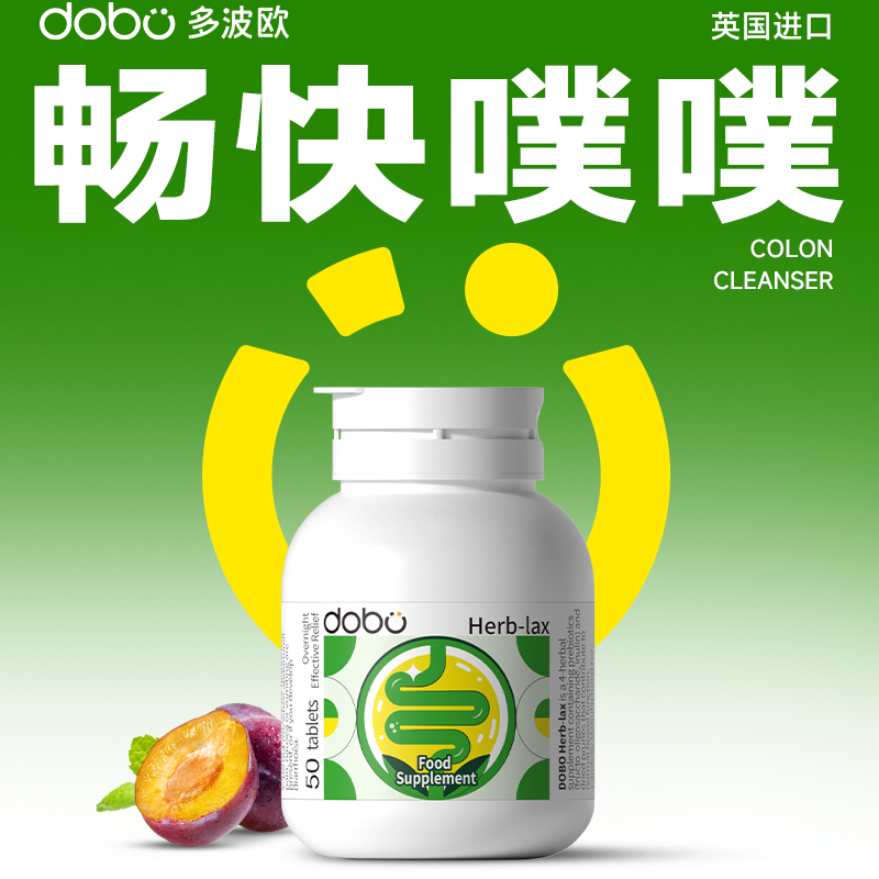 DOBO噗噗片天然草本膳食纤维素酵素噗噗清肠片50粒/瓶