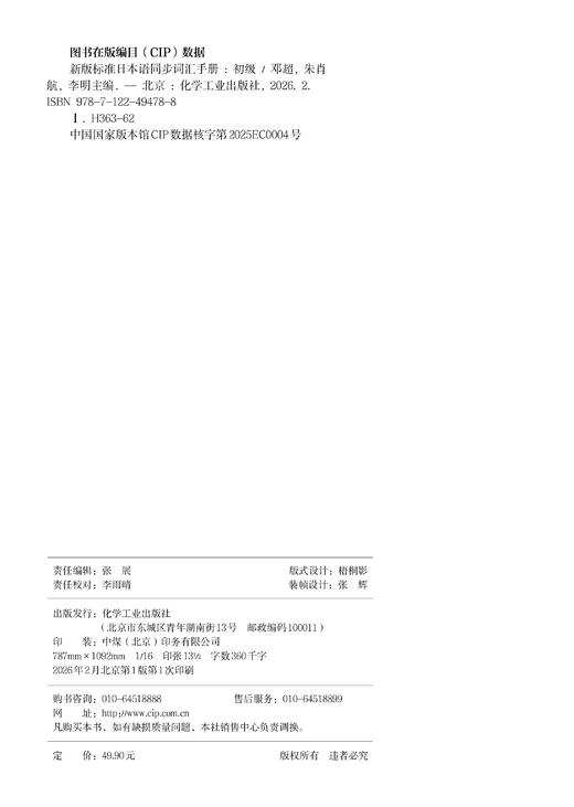 新版标准日本语同步词汇手册：初级 商品图7