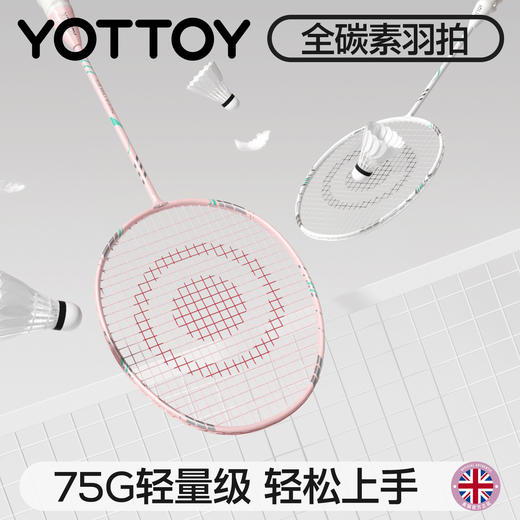 YOTTOY羽毛球拍正品官方旗舰店套装成人专业级全碳素超轻耐打球拍 商品图0