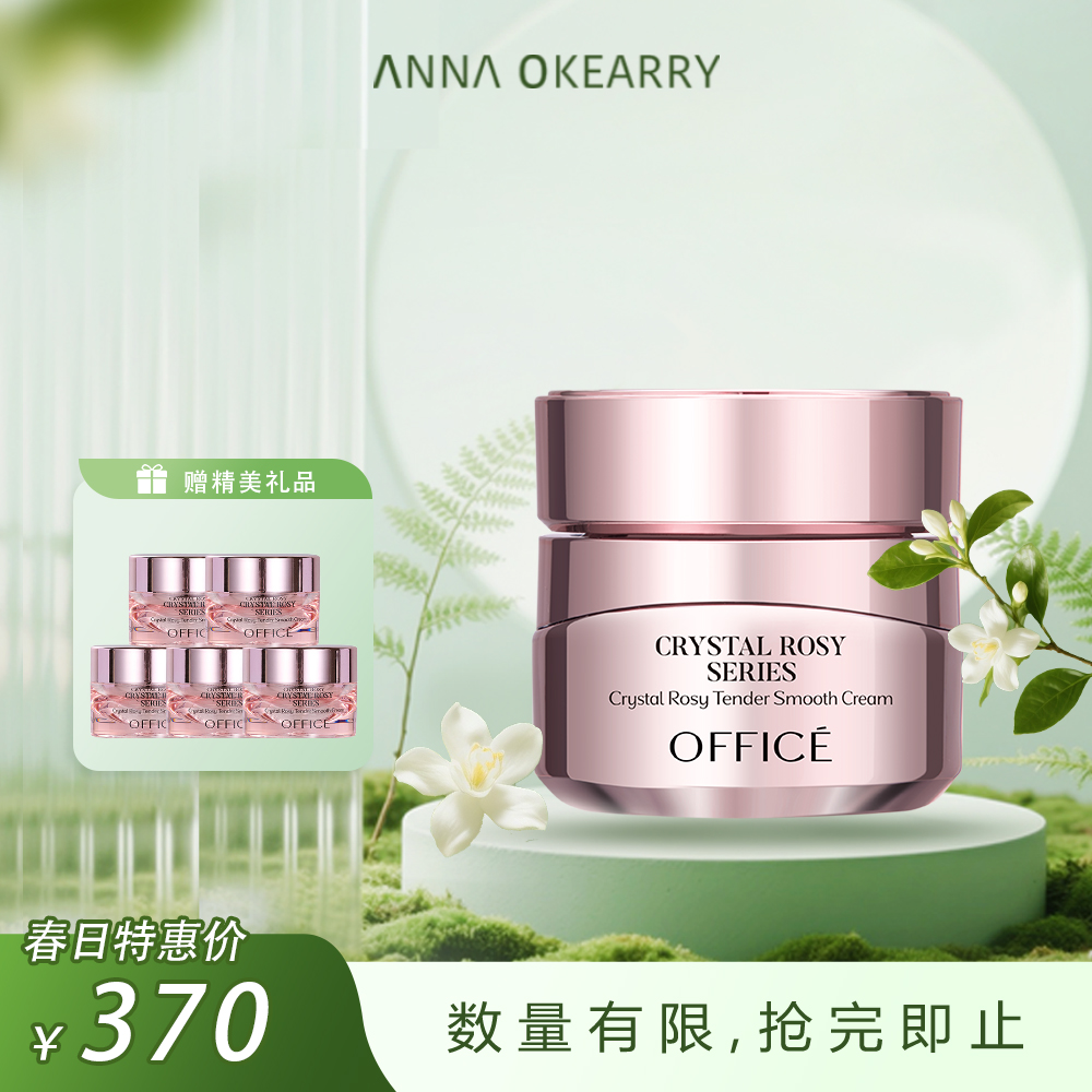 全新上市🎊OFFICE 晶钻花妍细嫩弹滑霜50g