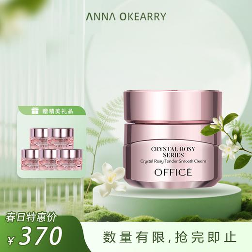 全新上市🎊OFFICE 晶钻花妍细嫩弹滑霜50g 商品图0